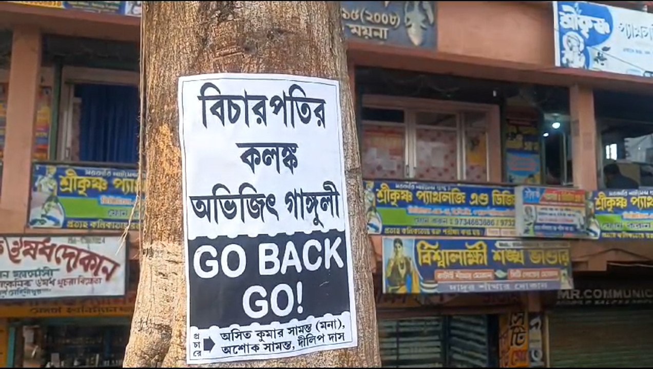 তমলুকের বিজেপি প্রার্থী অভিজিৎ গঙ্গোপাধ্যায়ের নামে পোস্টার! ‘গো ব্যাক’ স্লোগানে ছেয়ে গেল ময়না