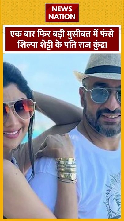 Raj Kundra : राज कुंद्रा के खिलाफ ED का एक्शन