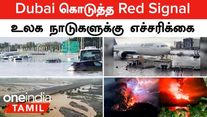  Dubai Flood கொடுத்த Red Signal...உலக நாடுகளுக்கு முக்கிய எச்சரிக்கை | Indonesia Volcano