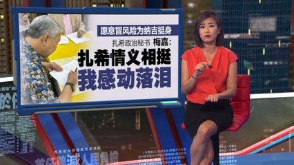 巫统主席扎希勇敢签署宣誓书，展现对朋友纳吉的深厚情谊🤝