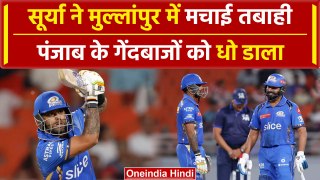 IPL 2024: SuryaKumar Yadav ने ठोकी Fifty, Rohit के साथ लिए मजे | MI vs PBKS | वनइंडिया हिंदी