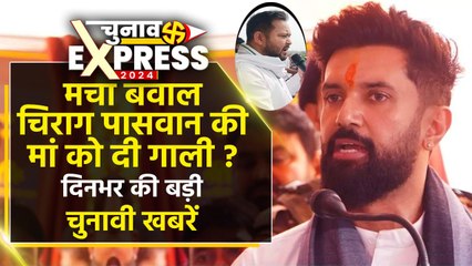 Lok Sabha Election 2024 Top News: Tejashwi Yadav Jamui Rally | Chirag Paswan | Viral |वनइंडिया हिंदी