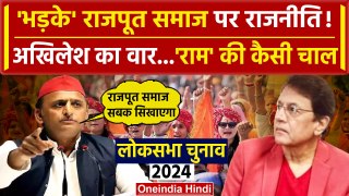 Lok Sabha Election 2024: भड़के Rajput समाज पर Akhilesh Yadav और Arun Govil के बयान | वनइंडिया हिंदी