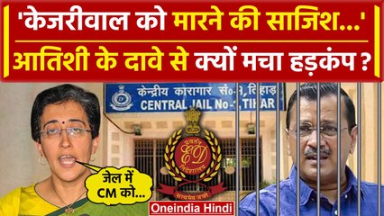 Arvind Kejriwal In Jail: ED के दावे पर भड़की Atishi ने किया चौंकाने वाला खुलासा| AAP |वनइंडिया हिंदी