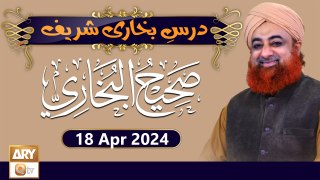 Dars-e-Bukhari Shareef - Mufti Muhammad Akmal - 18 Mar 2024 - ARY Qtv