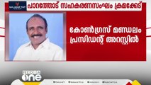 കോട്ടയം പാറത്തോട് സഹകരണ സംഘം ക്രമക്കേട് കേസിൽ കോൺഗ്രസ് മണ്ഡലം പ്രസിഡന്റ് അറസ്റ്റിൽ