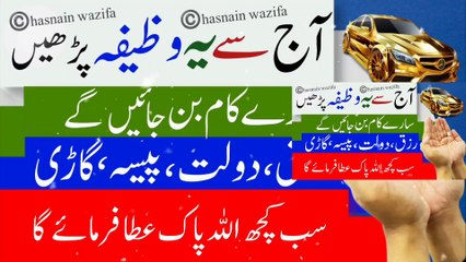 rizq mein barkat ka wazifa rizq aur dolat ka wazifa hasnain Wazifa