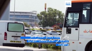 الإمارات تلتقط أنفاسها بعد تعرضها لأخطر فياضانات في تاريخها.. هل تكون البنية التحتية محل مراجعة؟