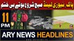 ARY News 11 PM Headlines | 18th April 2024 | PAK vs NZ: First T20I called off due to rain