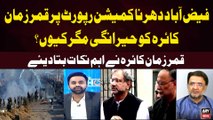 Faizabad Dharna Commission Report Par Qamar Zaman Kaira ki Hairangi Magar Kiyu?
