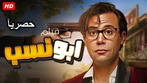 HD  حصريآ ولأول مرة فيلم_العيد الجديد | ( أبو نسب ) ( بطولة ) ( محمد إمام  وياسمين صبري  وماجد الكدواني ) | 2024  كامل  بجودة