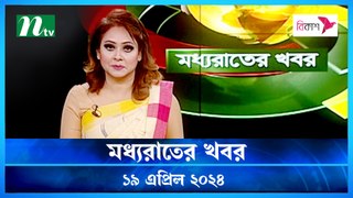 Moddho Rater Khobor | 19 April 2024 | NTV News