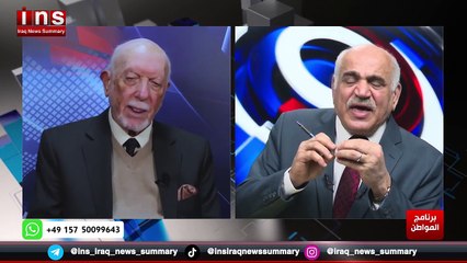 الدبلوماسية العراقية في خبر كأنه مع السفير عوض فخري وضياء الكواز والمواطن على قناة insTV