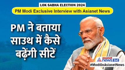 PM Modi Interview: साउथ की 131 में से 50 से ज्यादा सीट जीतने का क्या है मोदी का फॉर्मूला..