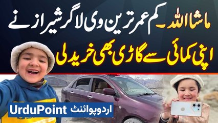 下载视频: Youngest Pakistani Vlogger Muhammad Shiraz Ne Youtube Ki Earning Se Car Le Li - Shirazi Village Vlogs