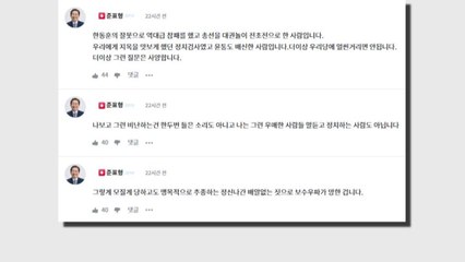 홍준표 "한동훈, 尹 배신한 사람...당에 얼씬거리면 안 돼" / YTN