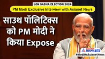 PM Modi Interview: फैमिली रन सरकार, भ्रष्टाचार युक्त सरकार...PM मोदी ने साउथ पॉलिटिक्स पर खुलकर की बात