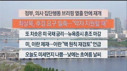 [이시각헤드라인] 4월 19일 라이브투데이2부