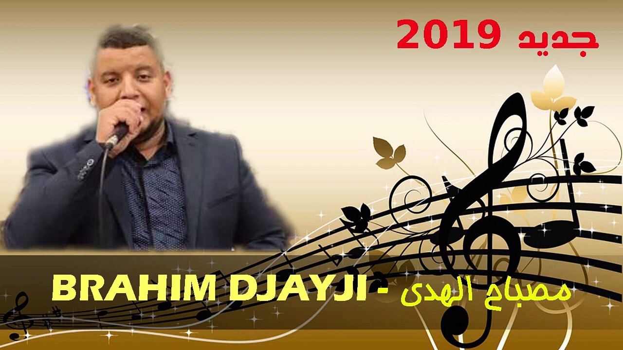 SnapInsta.io-اركسترا ابراهيم الدجايجي _ BRAHIM DJAYJI _يا مصباح الهدى ,هدا الهوا فين ماليه , كشكول شعبي الركزة (1)