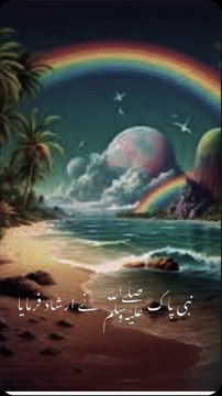 فرمان رسولﷺ # نماز روزے سے زیادہ کا درجہ # islamic beyaan