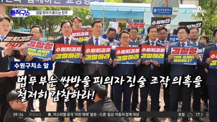 민주당 “술판 회유는 야당 대표 죽이기 수사농단”