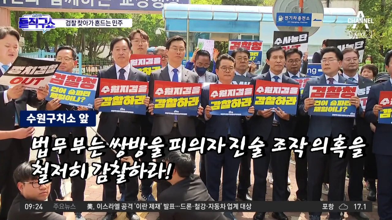 민주당 “술판 회유는 야당 대표 죽이기 수사농단”