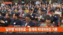 여, 낙선자들 '난상토론'…야, '채상병 특검' 압박