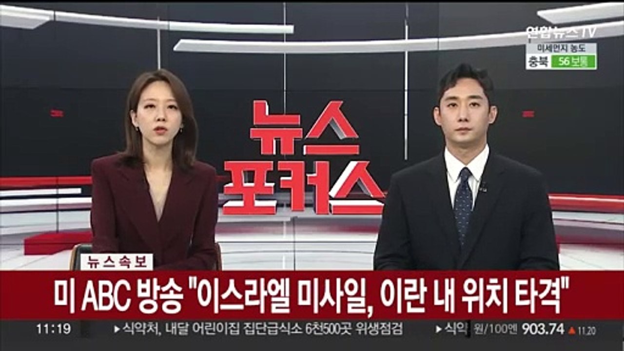 [속보] 이스라엘, 이란에 심야 미사일 타격…"본토 공습에 6일만 보복"