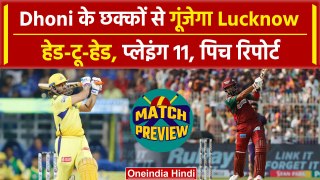 IPL 2024: Dhoni की दिखेगी Lucknow में बादशाहत, pitch report, Playing 11 | MI vs PBKS | वनइंडिया