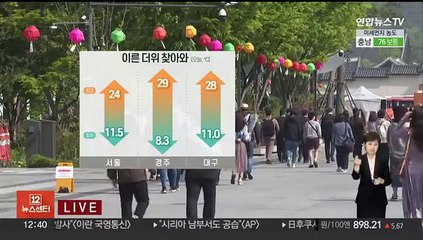 [날씨] 절기 곡우, 큰 일교차…연일 공기질 말썽