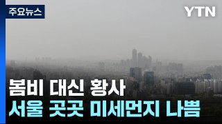 [날씨] 절기 '곡우' 초여름 더위...영남 미세먼지 특보 / YTN