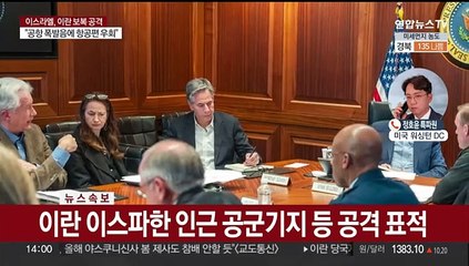 "바이든, 이스라엘 대이란 군사작전 개입 안할 것"