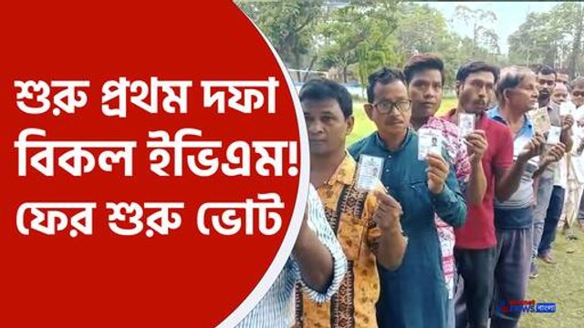 রাজ্যে শুরু প্রথম দফার লোকসভা নির্বাচন