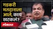 मतदान केंद्रावर पोहोचल्यानंतर नितीन गडकरींना काय खटकलं? | Nitin Gadkari | Nagpur Lok Sabha