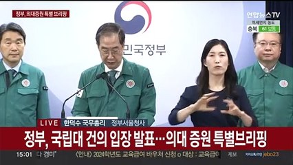 [현장연결] 한총리 "국립대 총장들 건의, 전향적으로 수용"