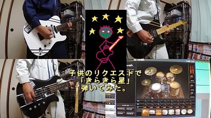 【Rock version】 I tried "Twinkle, twinkle, little star"