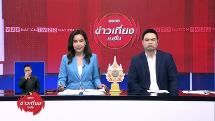 หลอนทั้งตึก พบร่างเปลือยในแทงค์น้ำ | ข่าวเที่ยงเนชั่น | 19 เม.ย. 67 | PART 1