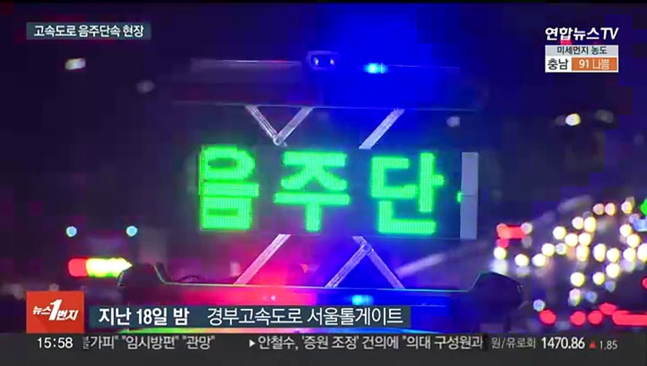 핑계도 가지가지…나들이철 고속도로 음주운전 단속에 '딱'