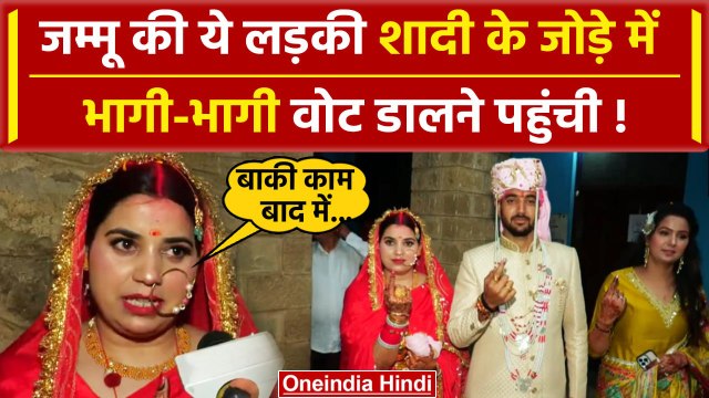 Lok Sabha Election 2024 Phase 1 Voting: शादी के जोड़े में Vote डालने पहुंची लड़की | वनइंडिया हिंदी