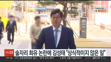 '술자리 회유' 논란 당사자 김성태 "상식적이지 않은 일"