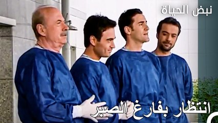 المريض الذي يبقي جميع الأطباء جاهزين - الأطباء الحلقة 99