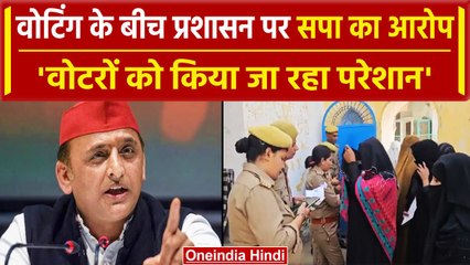 UP Lok Sabha Election 2024: समाजवादी पार्टी का बड़ा आरोप, Voting में ये क्या हुआ | वनइंडिया हिंदी