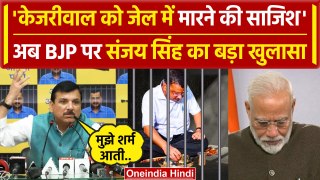 Arvind Kejriwal Tihar Jail: Diet Chart पर भड़के Sanjay Singh | BJP | AAP | LG Delhi | वनइंडिया हिंदी