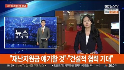 영수회담 제안에 여야 '환영'…"재난지원금 얘기" "건설적 협력 기대"