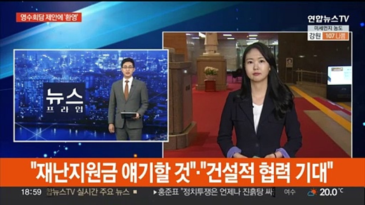 영수회담 제안에 여야 '환영'…"재난지원금 얘기" "건설적 협력 기대"