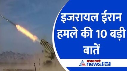 Tải video: Israel Missile Attack on Iran : इजरायल ने किया ईरान हवाई अड्डे पर हमला, जानिए 10 बड़ी बातें