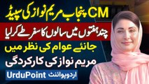 CM Punjab Maryam Nawaz Ki Performance Ne Awam Ke Dil Jeet Liye - Few Weeks Me Bahut Se Kam Kar Diye