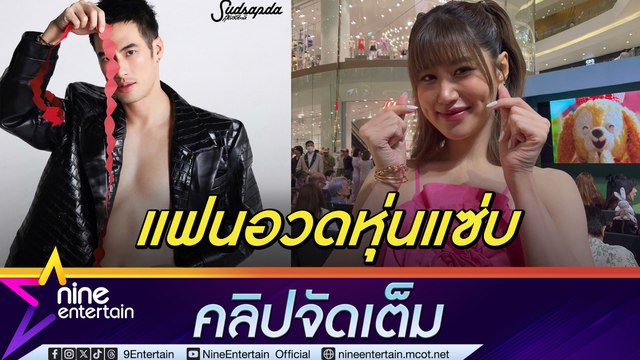 เฟย์ ไม่หวง บอย ลงรูปอวดหุ่น เรื่องแต่งแล้วแต่ฝ่ายชาย ขอทำทุกวันนี้ให้ดีที่สุด (คลิปจัดเต็ม)