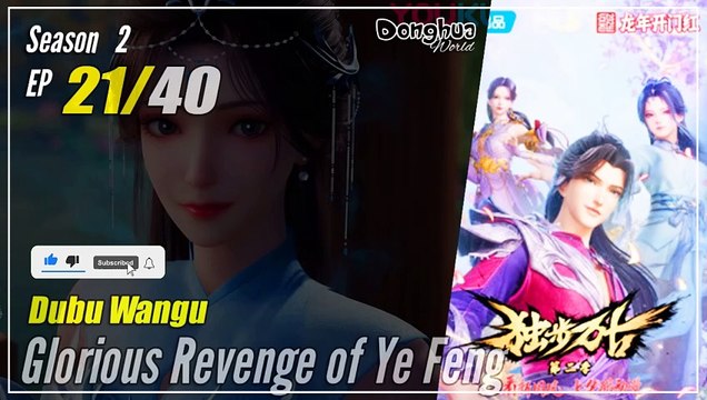 【Dubu Wangu】 Season 2 Ep. 21 (61) - Glorious Revenge of Ye Feng | Donghua - 1080P