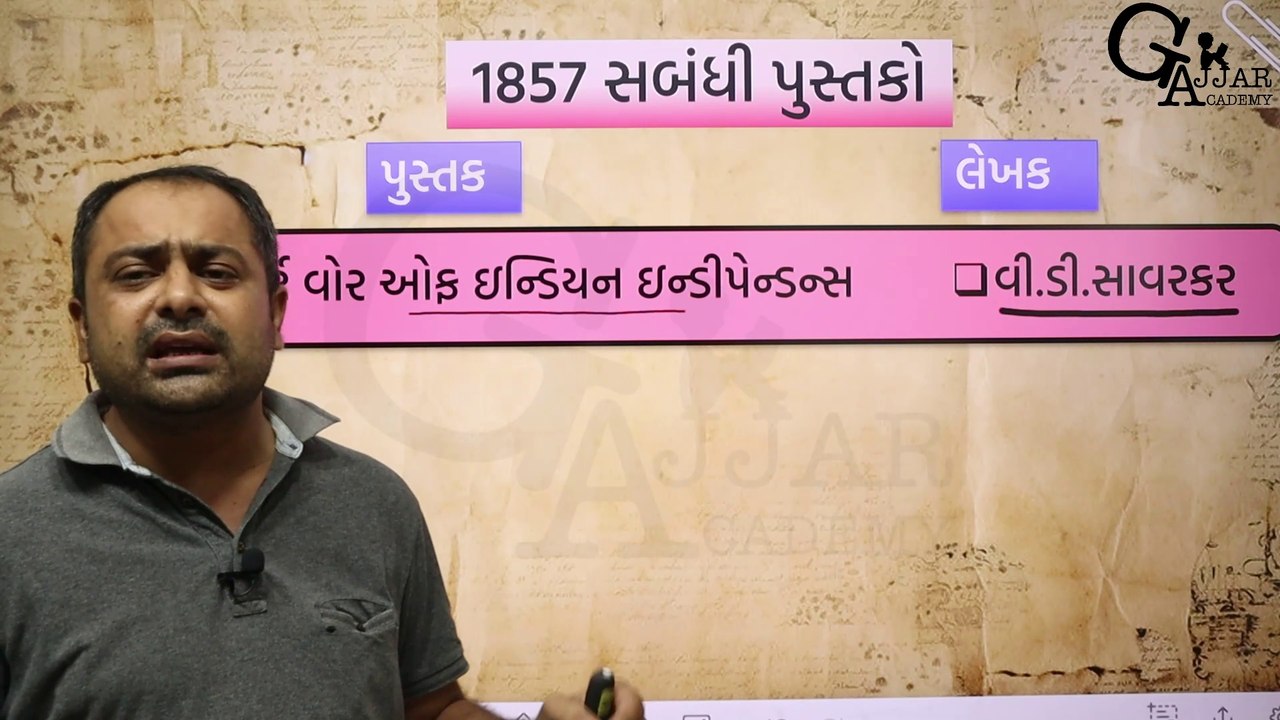 1857નો વિદ્રોહ ||સબંધી પુસ્તકો || મહત્વના તથ્યો || #gpsc #education #gk #gujaratexam #mordenhistory